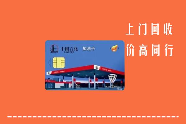 港口区回收加油卡